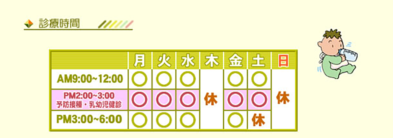 診療時間表